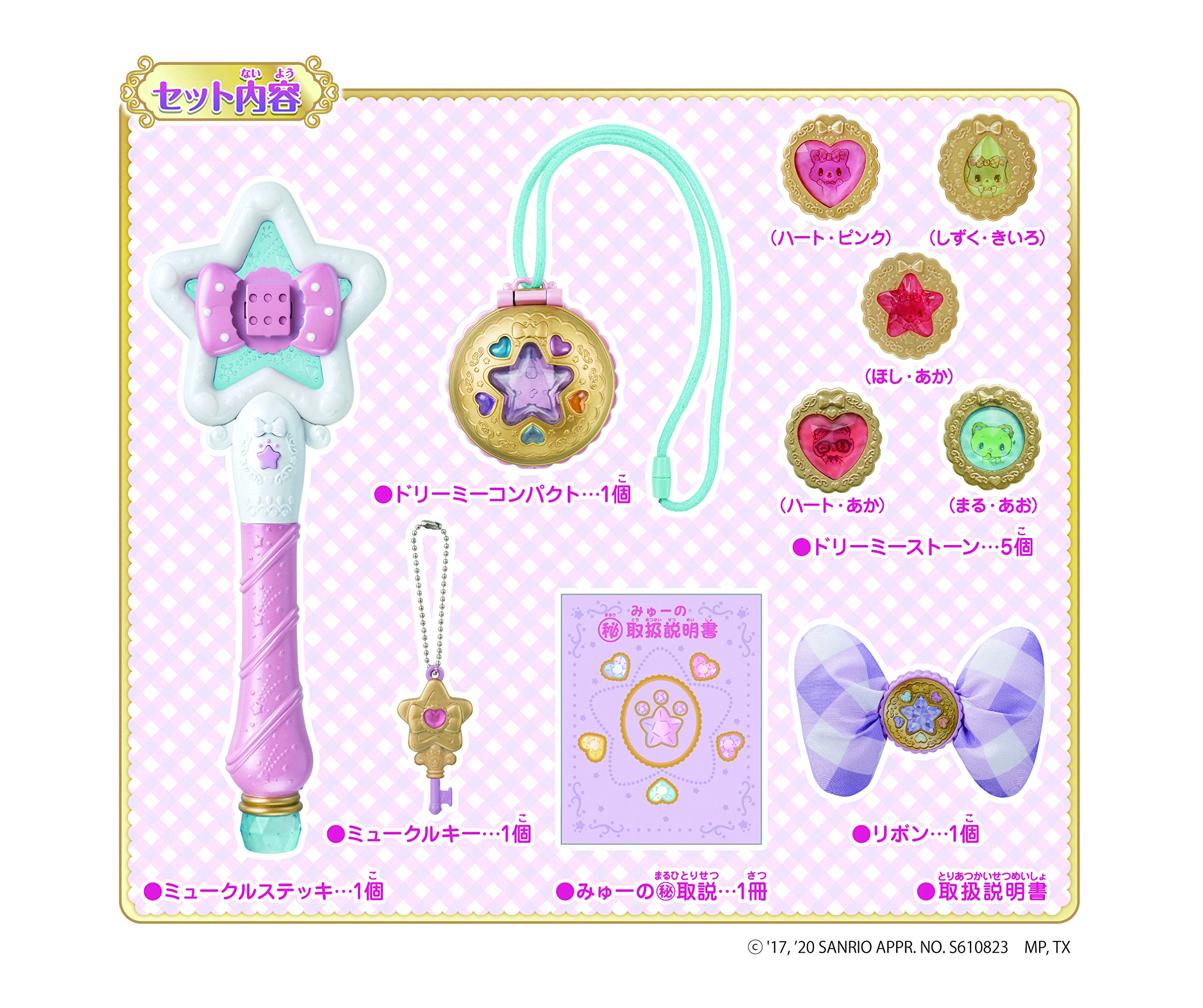 Amazon.co.jp: [アガツマ] ミュークルドリーミー ミュークルステッキ